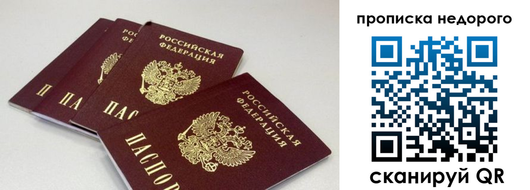 прописка штамп в Собинке